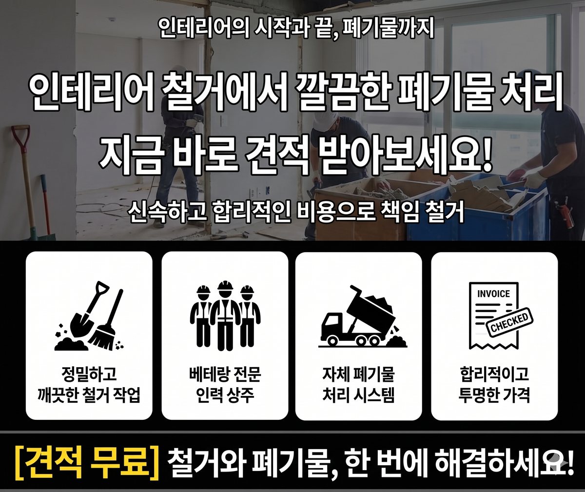 부산 기장군 기장읍 내부철거 안내